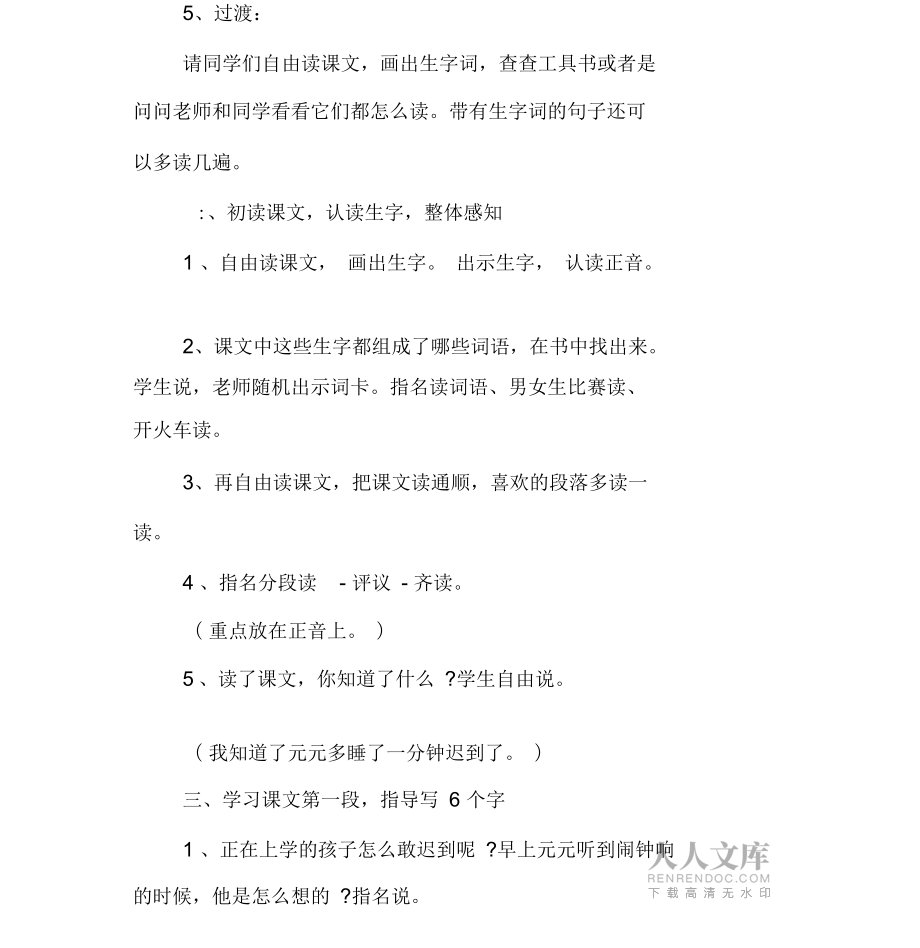 《一分鐘》教學(xué)設(shè)計(jì)_第2頁