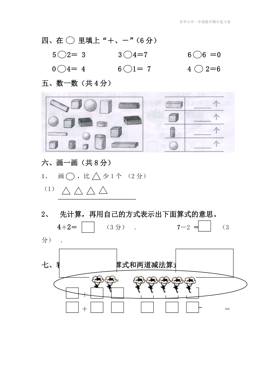 东华小学一年级数学期中复习卷_第5页