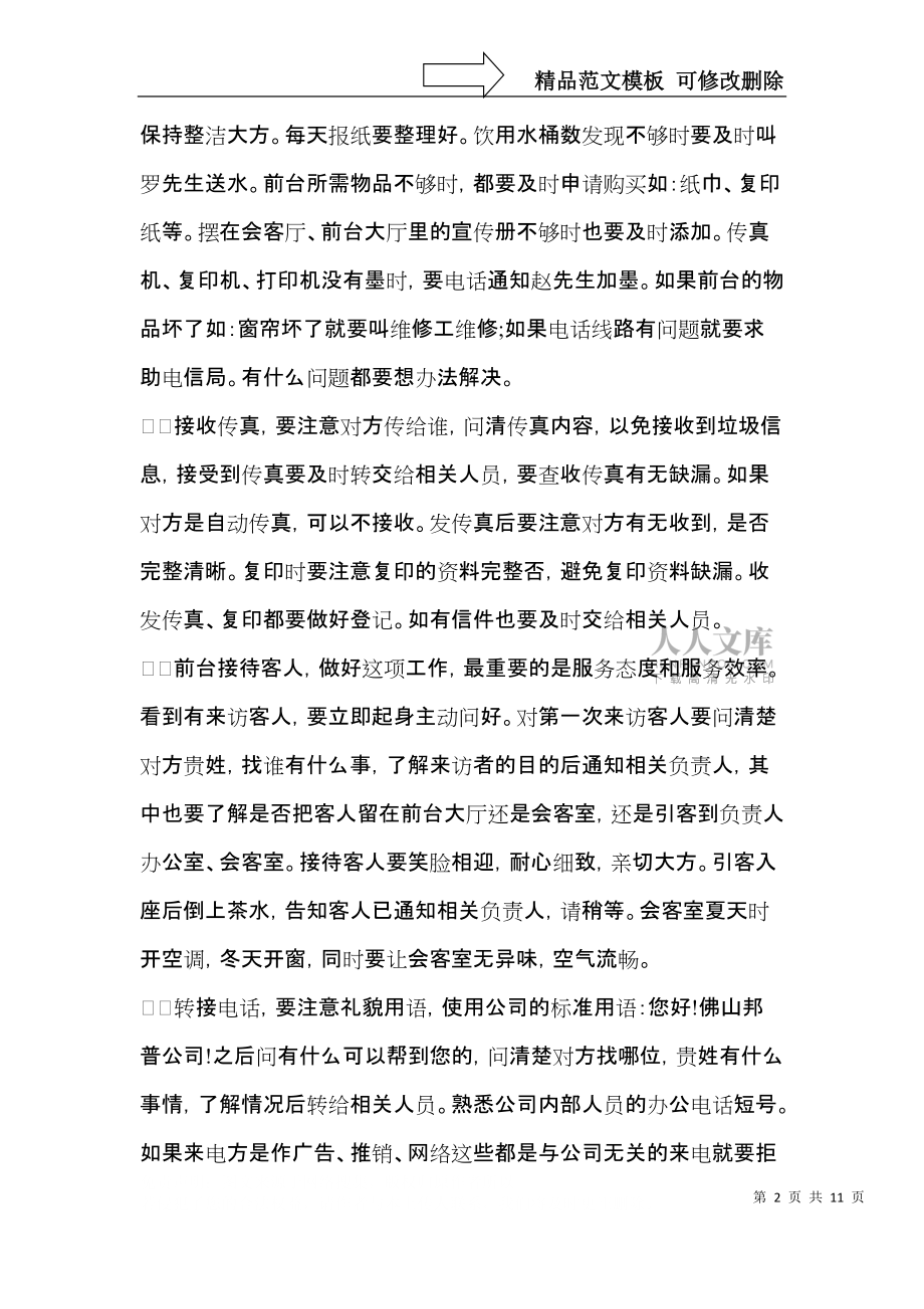 前台年终总结4篇_第2页