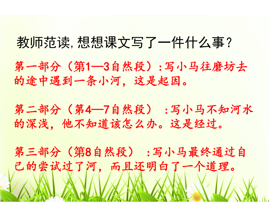 部編版二年級(jí)下語(yǔ)文14小馬過(guò)河_第5頁(yè)