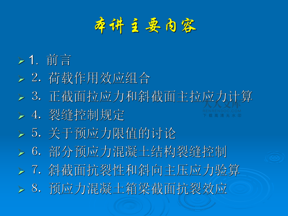 《新橋規》JTG--D62的學習和使用資料_第2頁