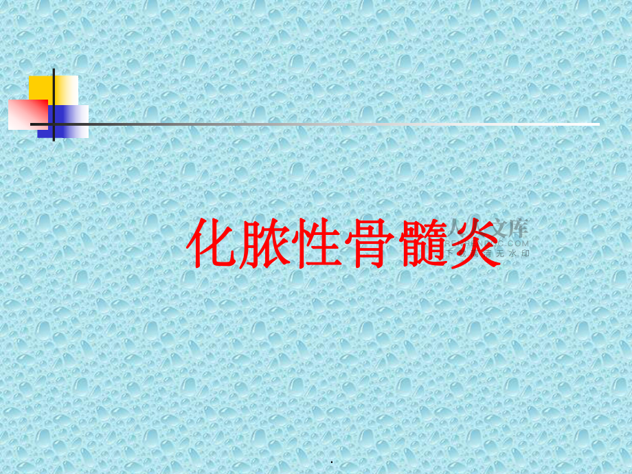 骨关节常见病影像表现_第2页
