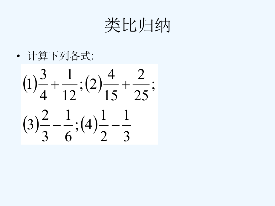七年級(jí)數(shù)學(xué)下冊(cè) 9.2分式的運(yùn)算課件 滬科版 (2)_第5頁(yè)