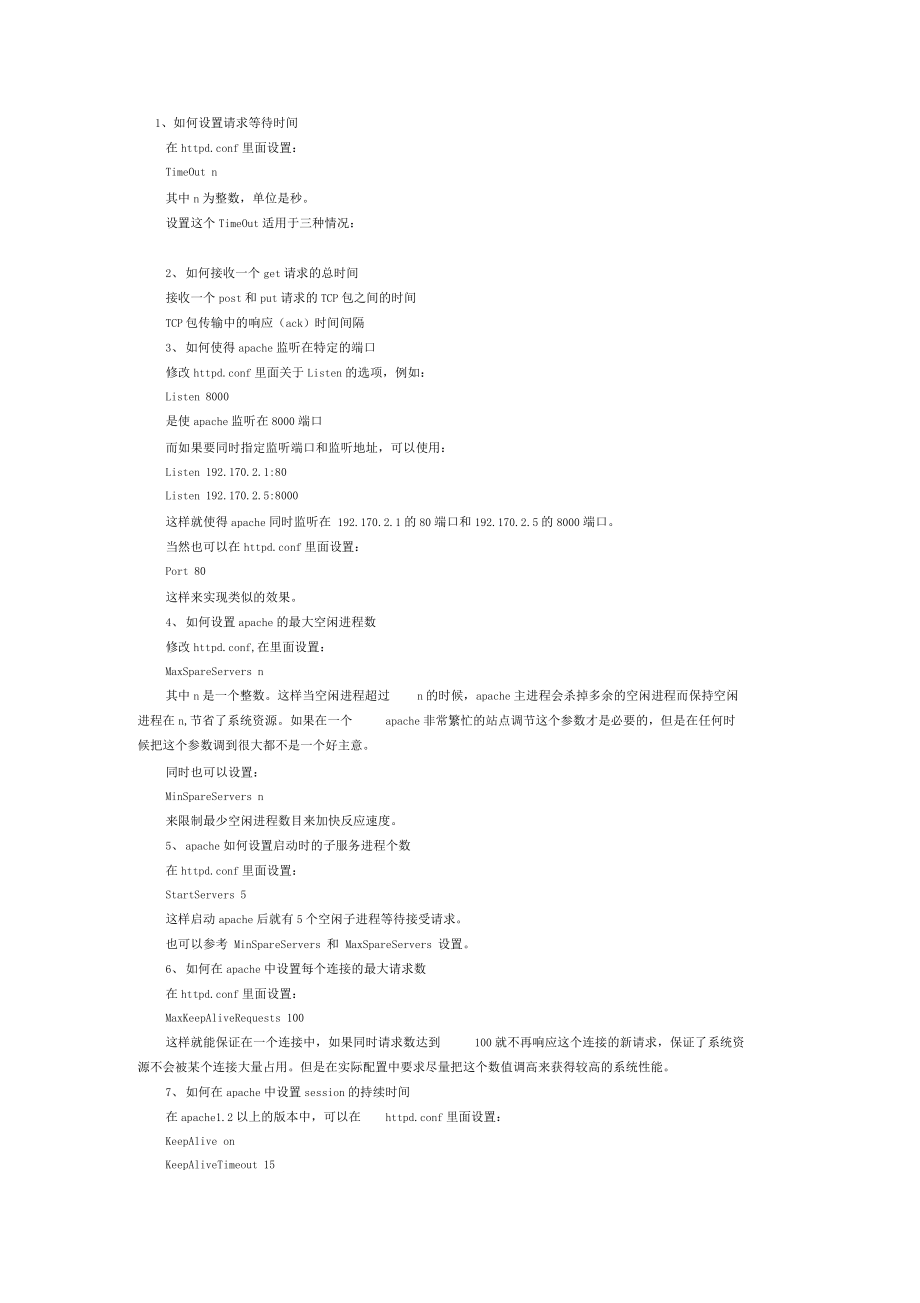 Apache服務(wù)器配置技巧_第1頁