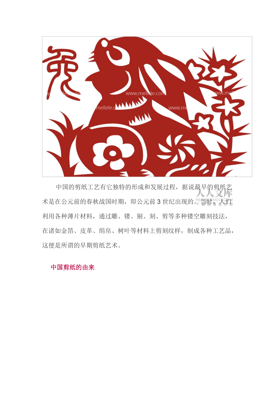 剪紙是我國歷史悠久的一種民間手工藝術(shù)_第2頁