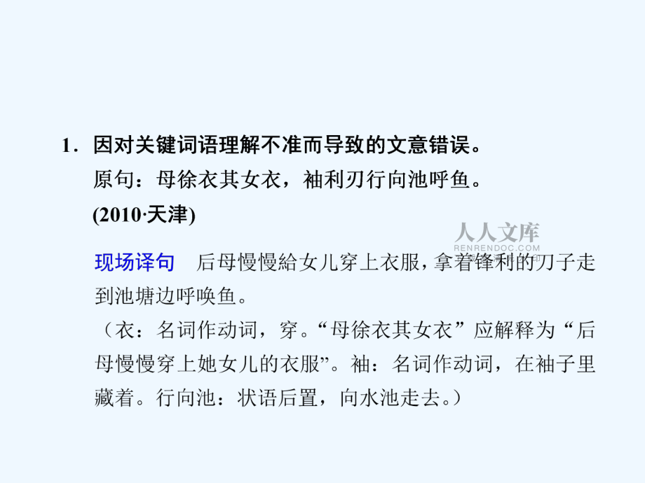 【步步高】2011高考语文二轮复习 1第二章专练四文意通顺要到位配套课件_第2页