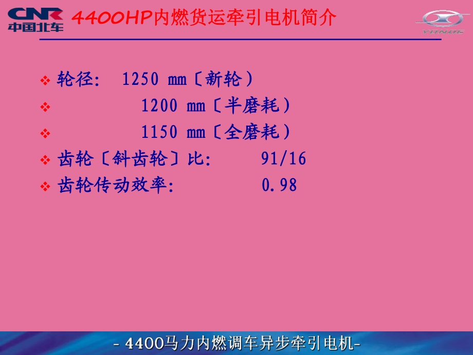 3.2HP牵引电机ppt课件_第3页