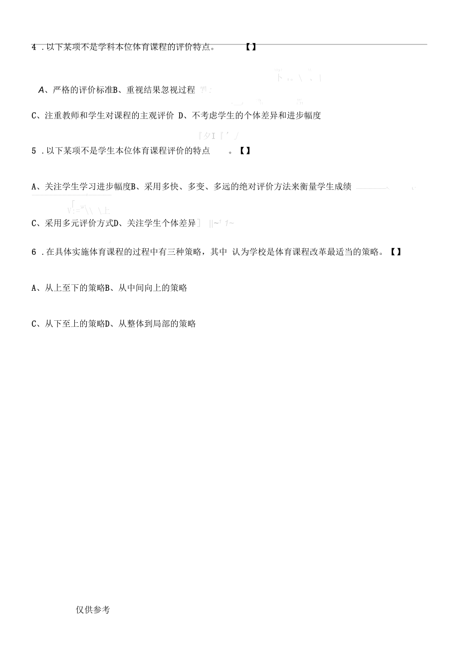 2015年体育教师招聘考试试题及答案_第3页