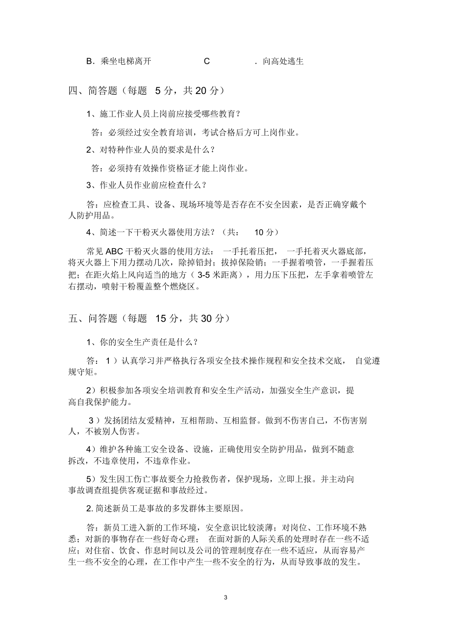 安全生产教育培训试题精编版_第3页