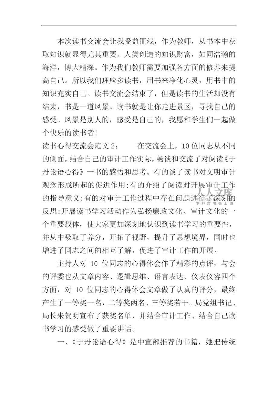 讀書(shū)心得交流會(huì)_第2頁(yè)