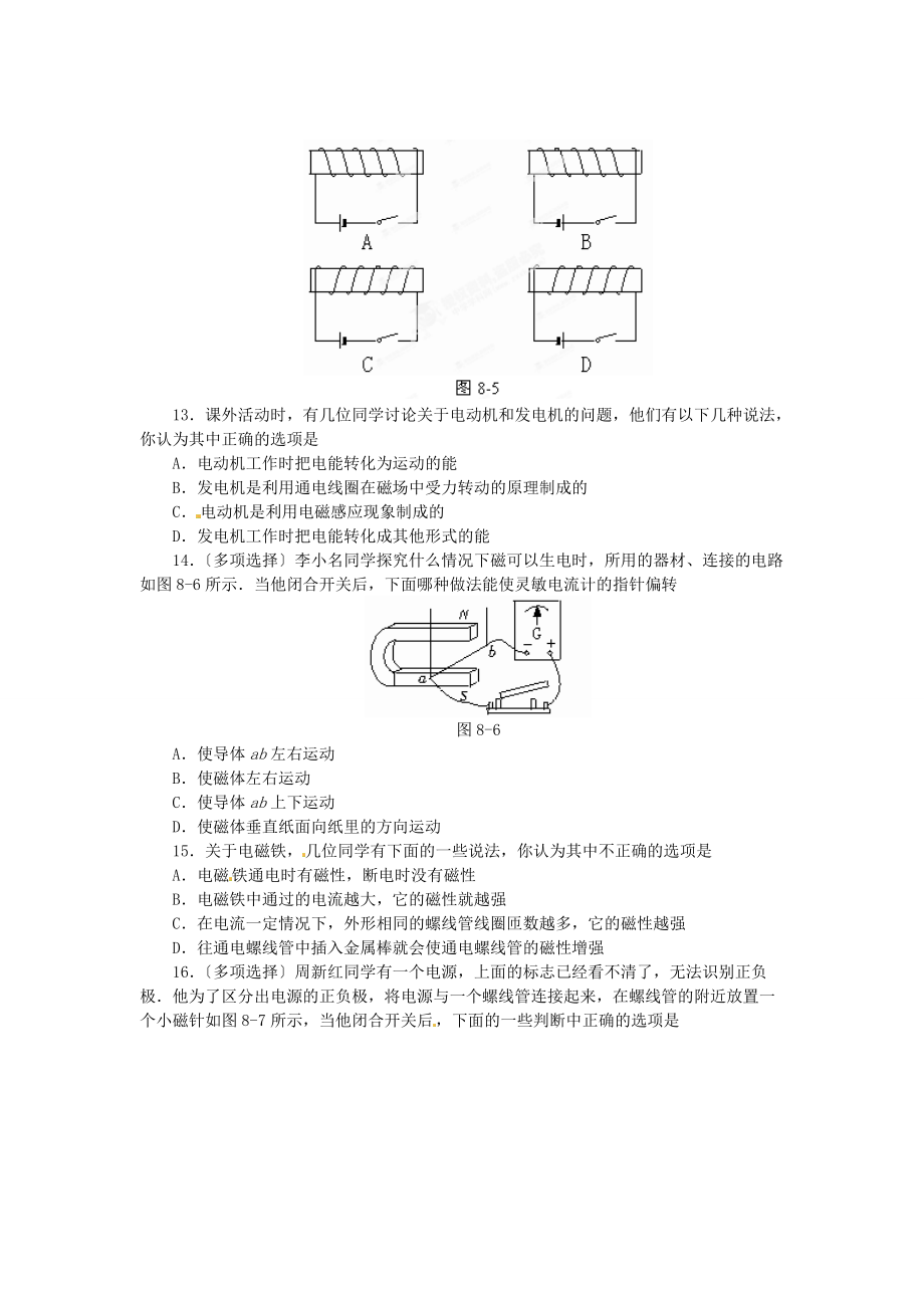 (整理版)宁津县育新八年级物理下册《第九章电与磁》知识点_第5页