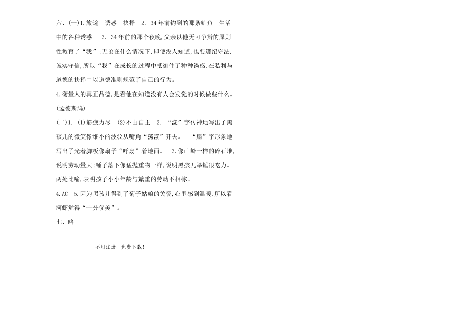 2016年教科版六年级语文上册期末测试卷及答案_第5页