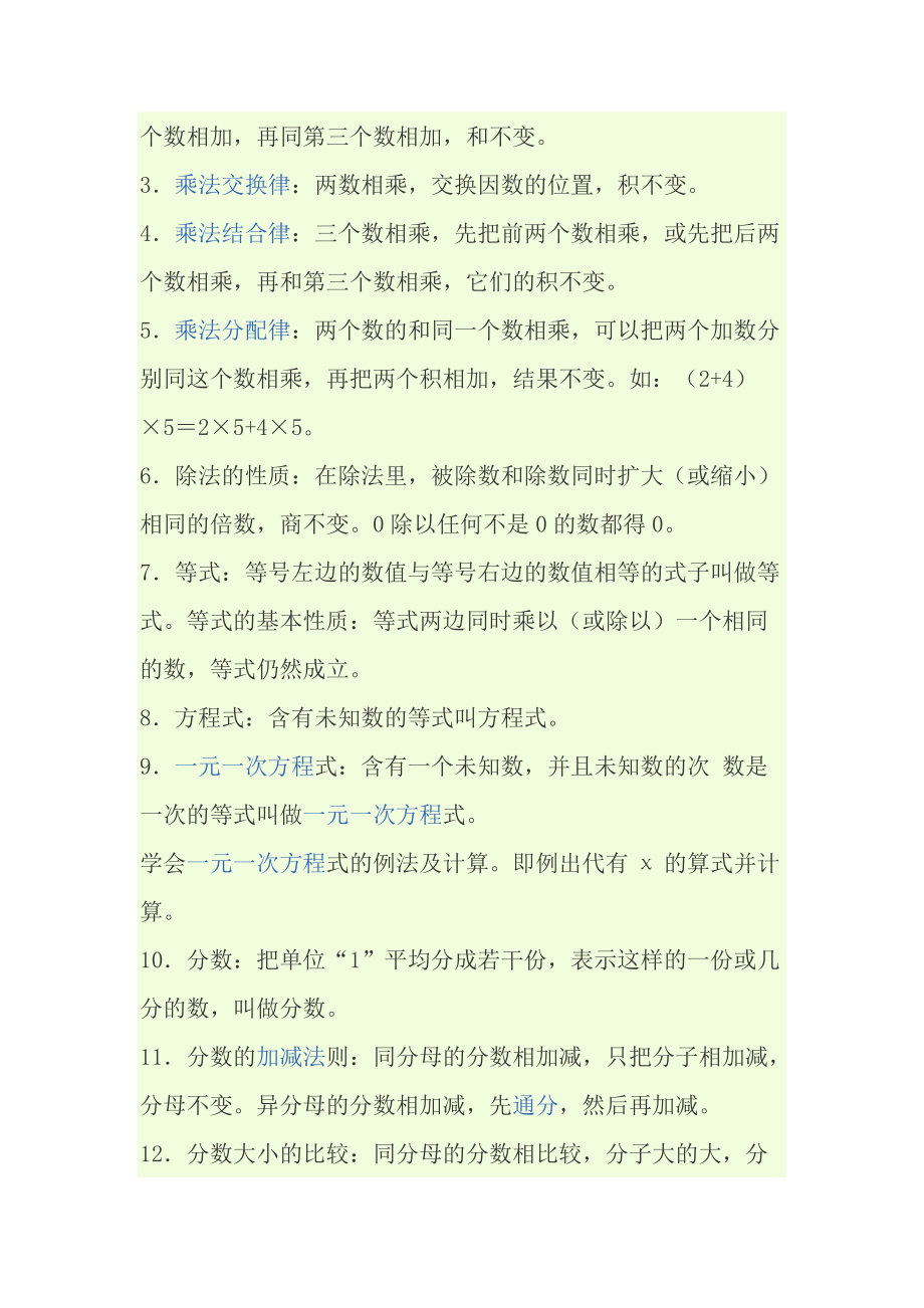 小學(xué)數(shù)學(xué)公式大全(完整版)_第4頁