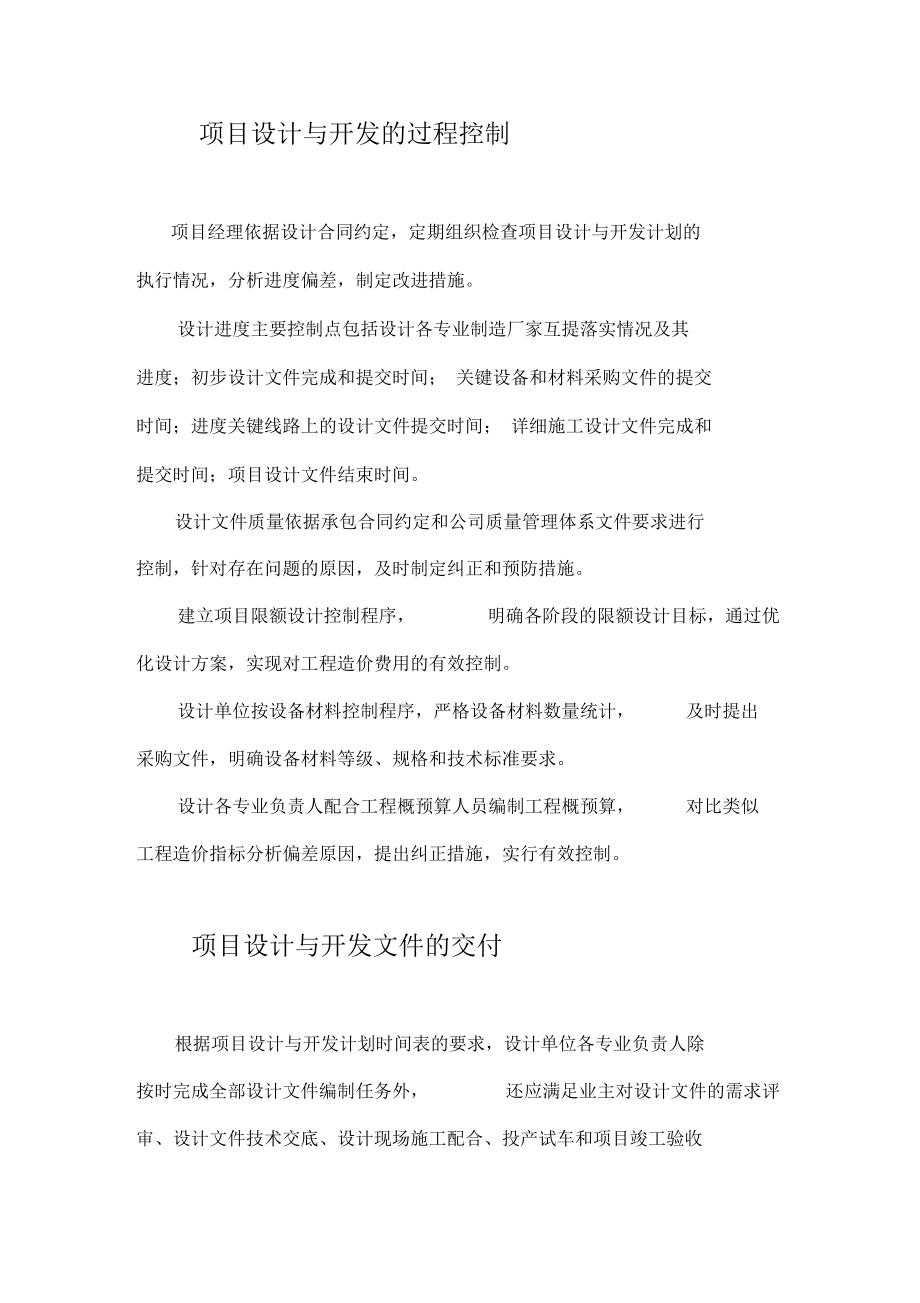 規范國際工程EPC項目設計管理_第5頁