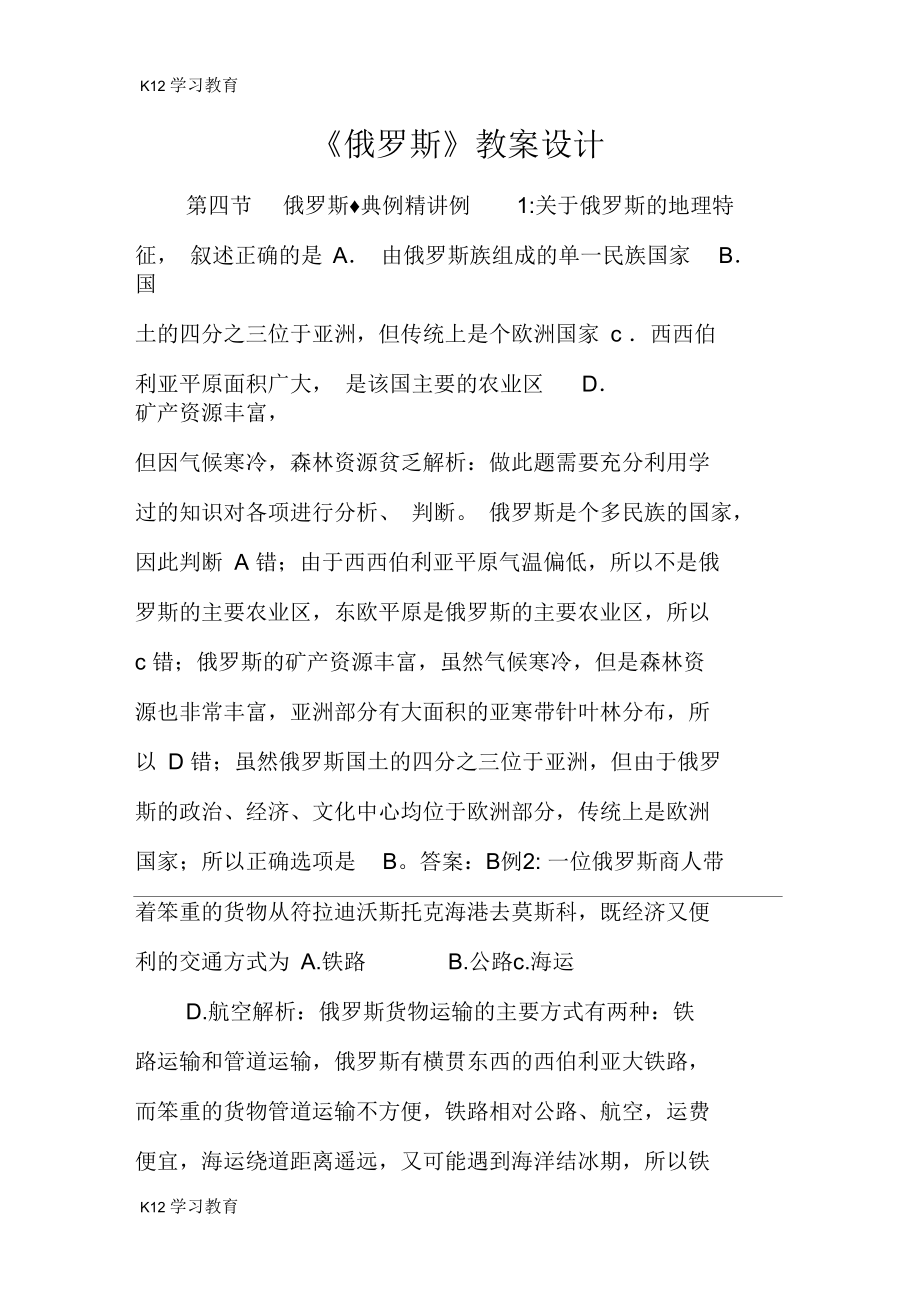 《俄罗斯》教案设计_第1页