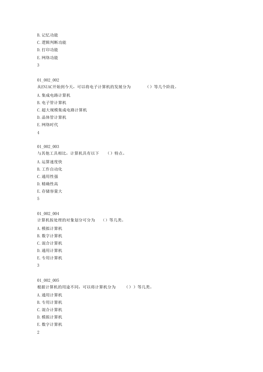 计算机文化基础多选题_第4页