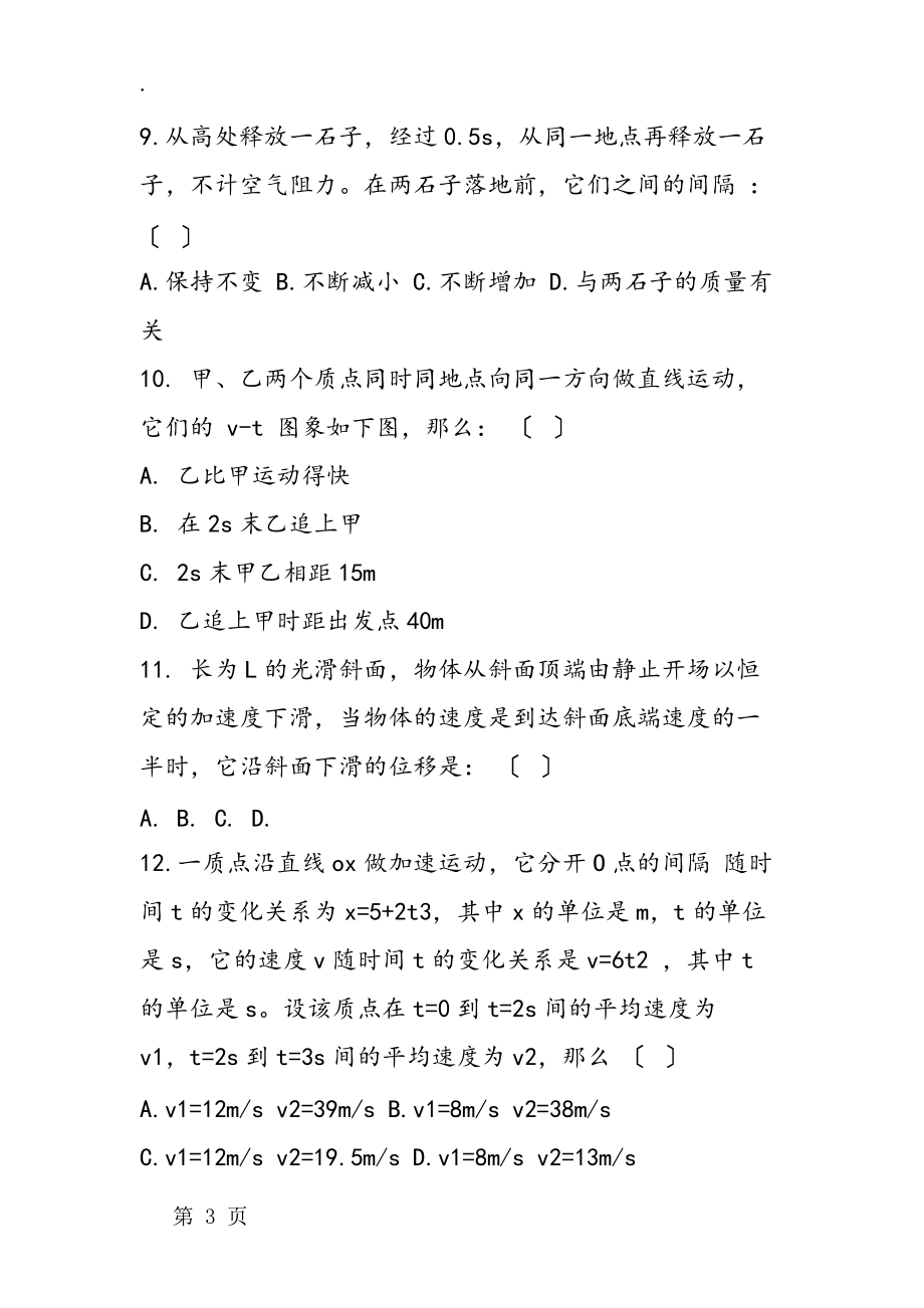 高三物理摸底試題練習(xí)整理_第3頁