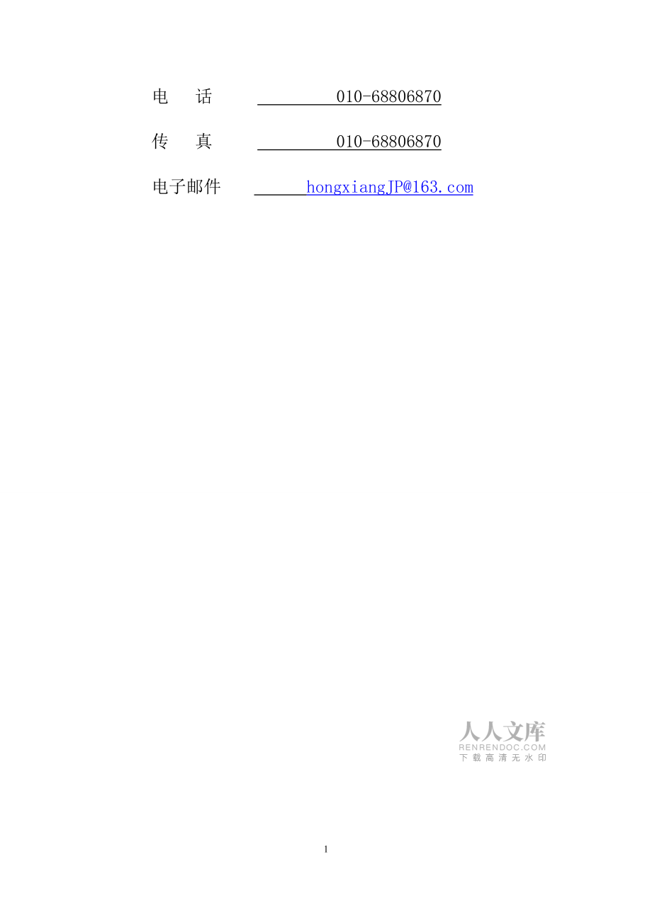 北城创业计划书_第2页