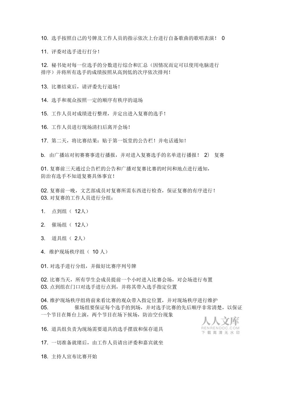 校園歌唱比賽策劃書_第2頁(yè)