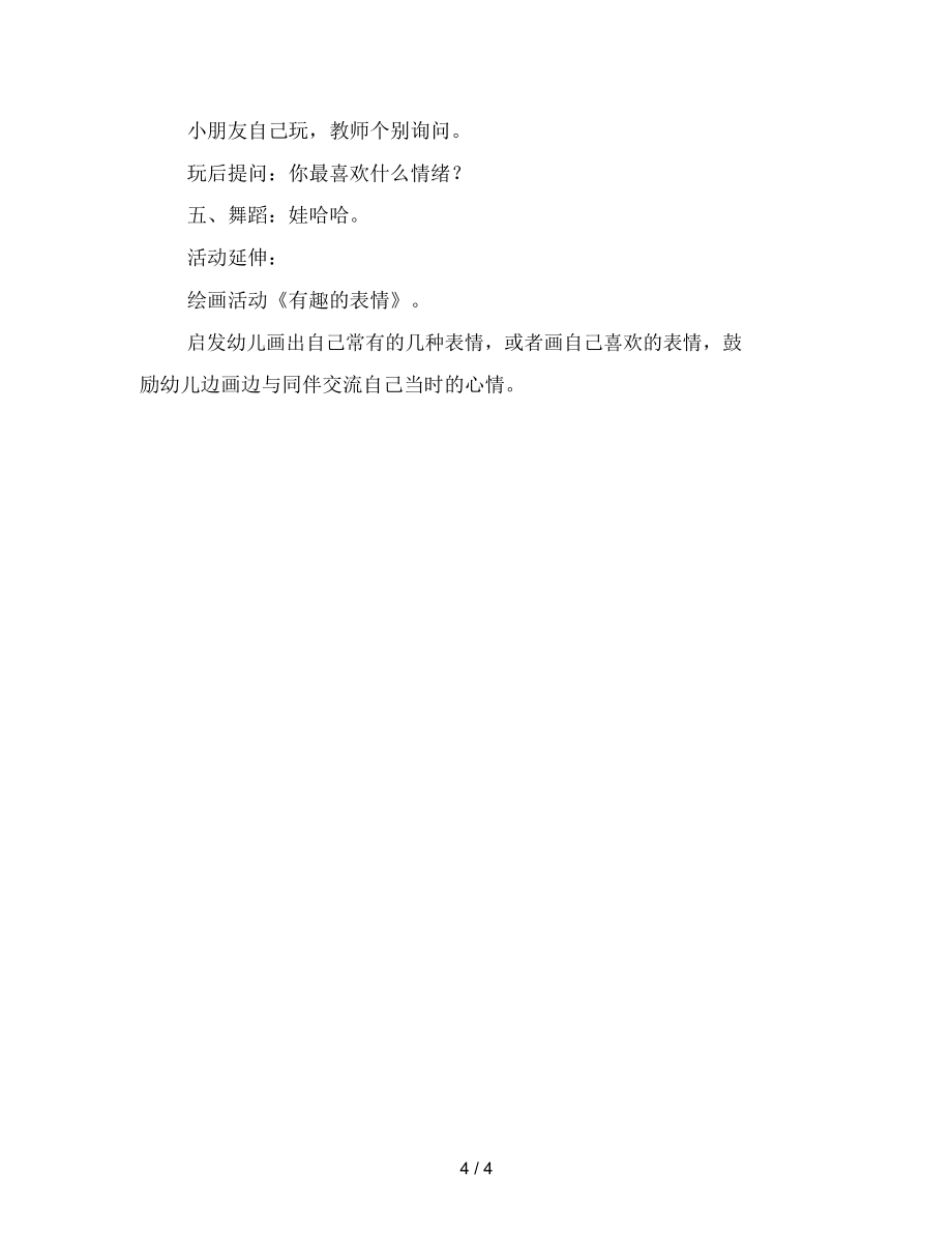 幼兒園大班社會活動:看得見的情緒_第4頁