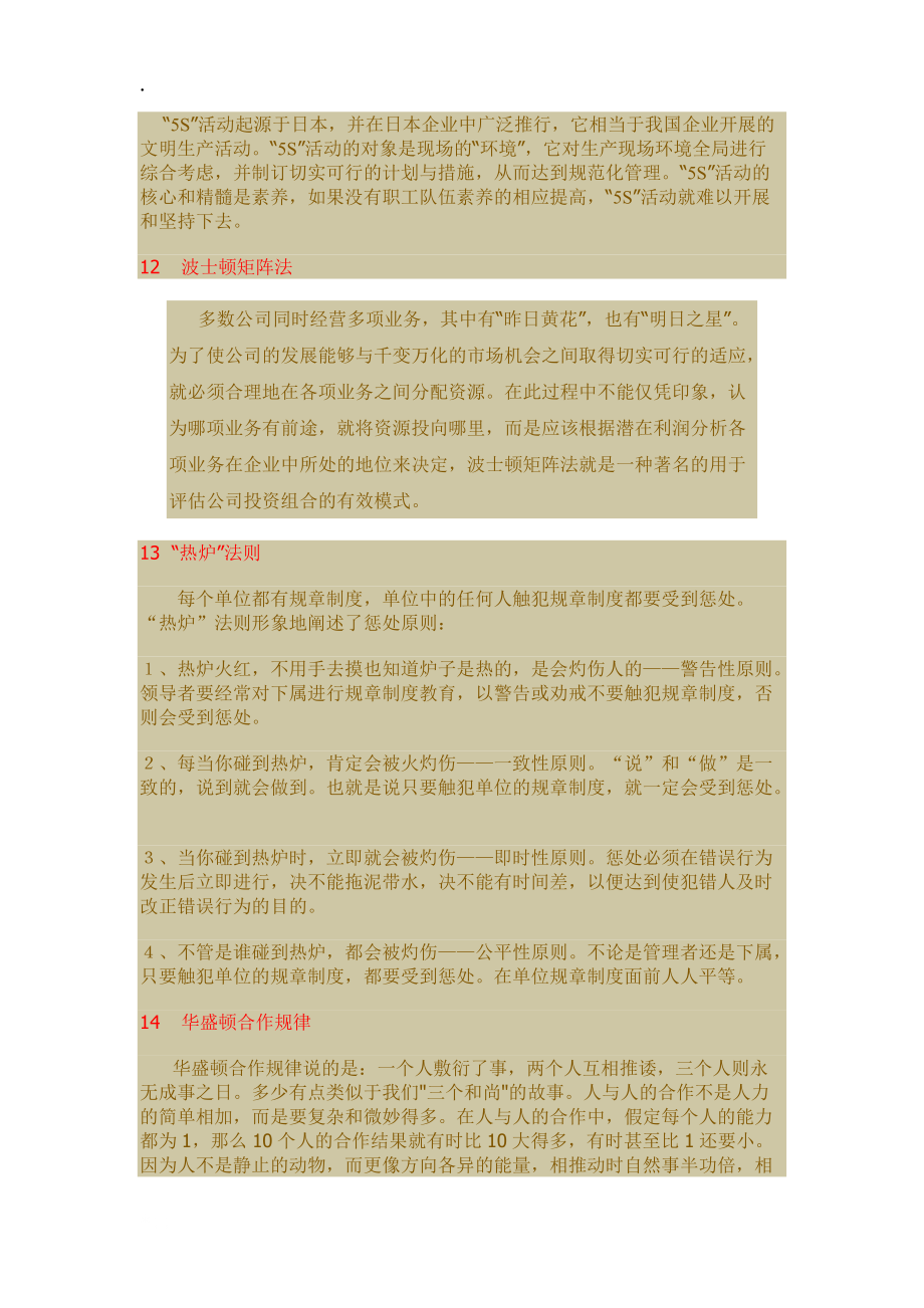 【能力素质】不可不知的18条管理定律_第5页