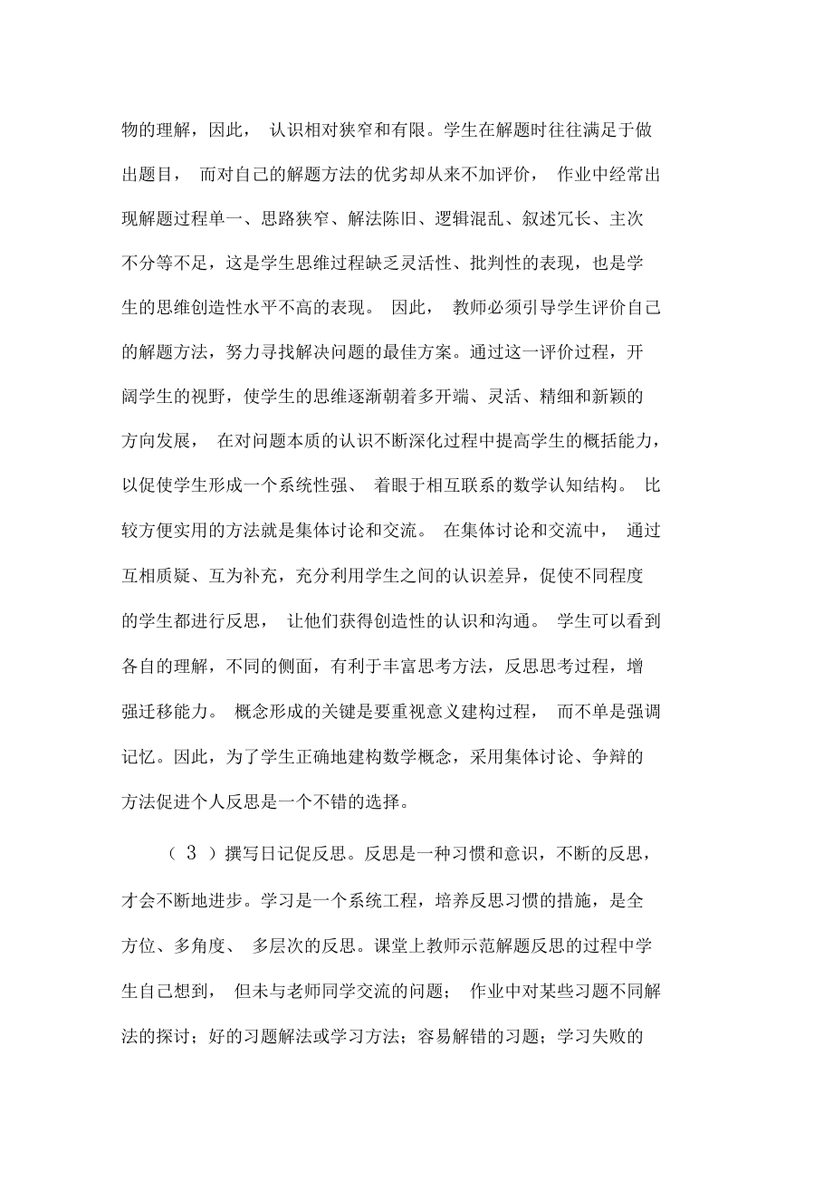 低级学生反思习惯培养之我见_第5页