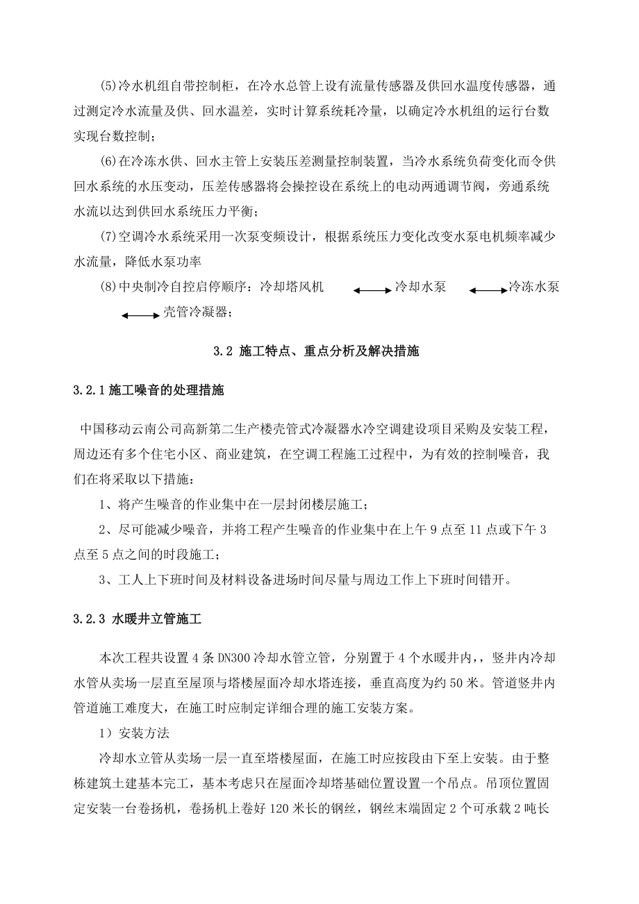 水冷冷水空调施工组织设计 -修改_第5页