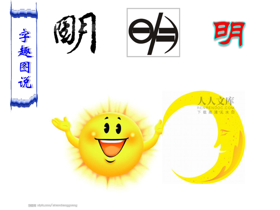 七年级上学期语文开学第一节课_第2页