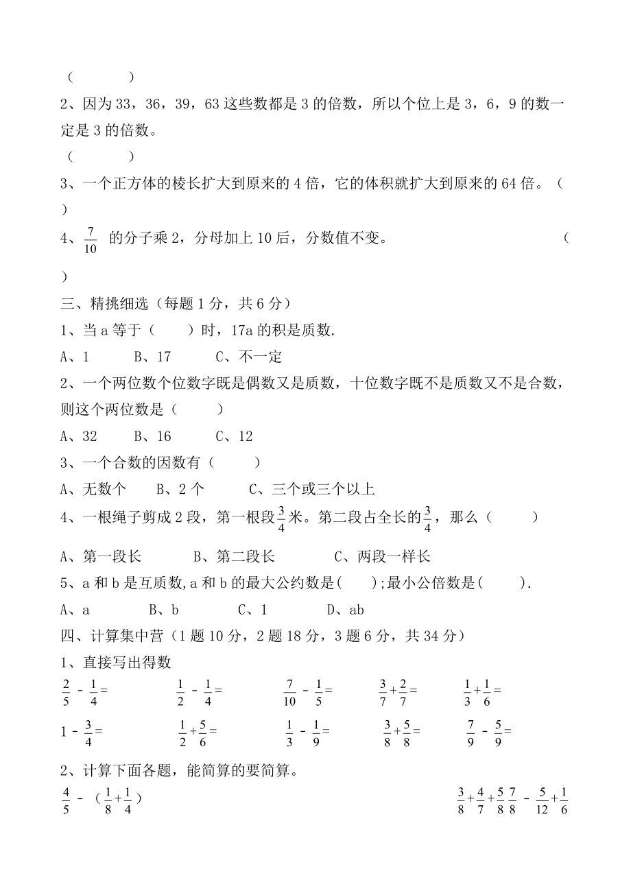 小学数学五年级下册期末试卷共6套_第5页