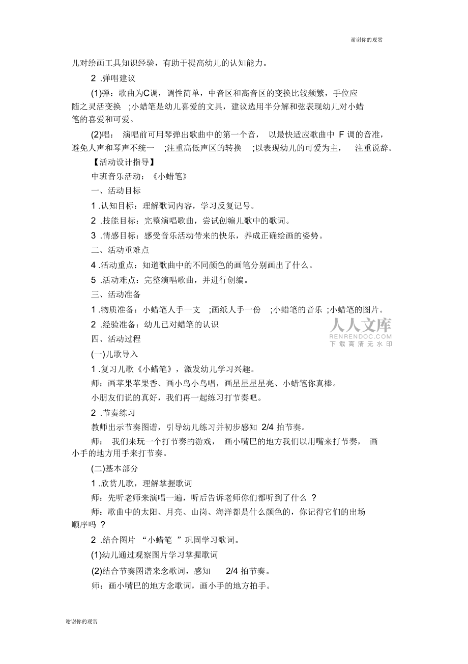 2017上半年幼儿教师资格证面试真题及解析第四批幼儿弹唱《小蜡笔》.doc_第2页