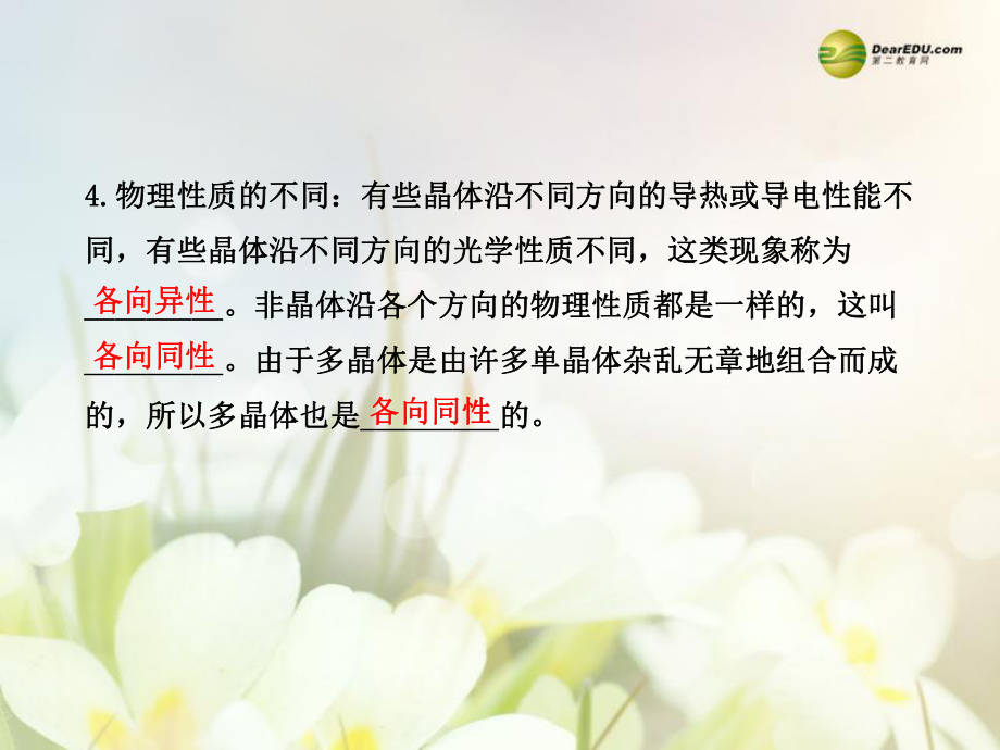 固体液体课件新人教版选修_第5页