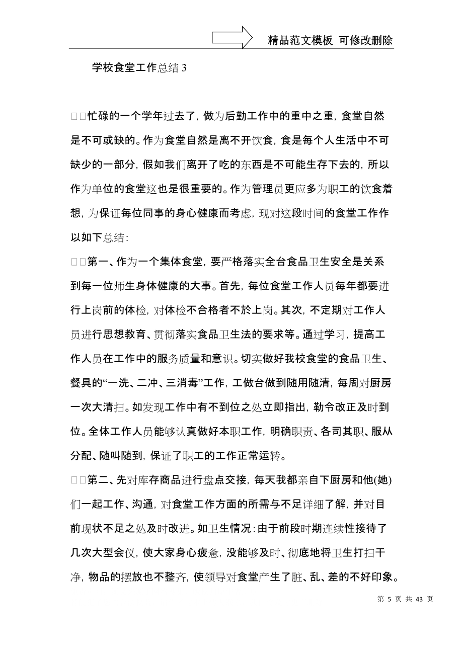 學校食堂工作總結 (2)_第5頁