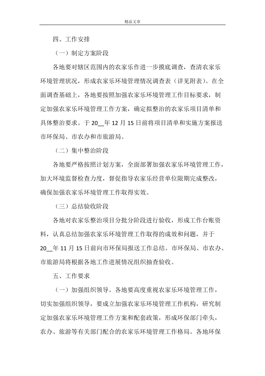 《農家樂管理指導方案》_第3頁