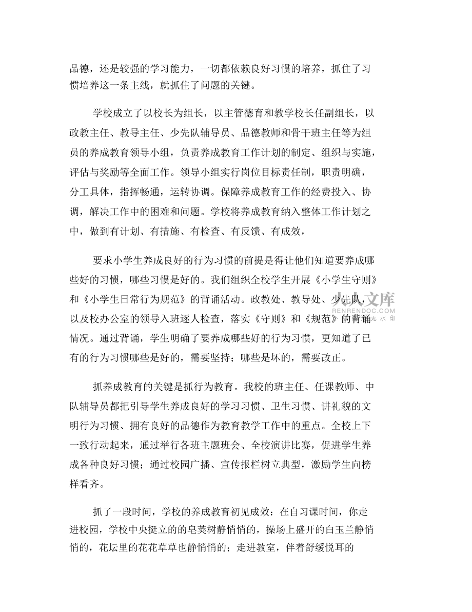 小學(xué)教師文明禮儀演講稿(一)_第2頁