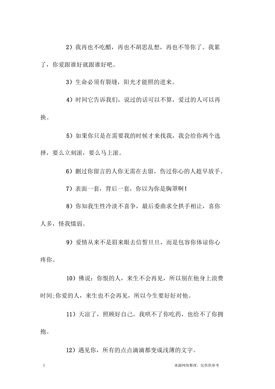 傷感頹廢的說說大全_第3頁