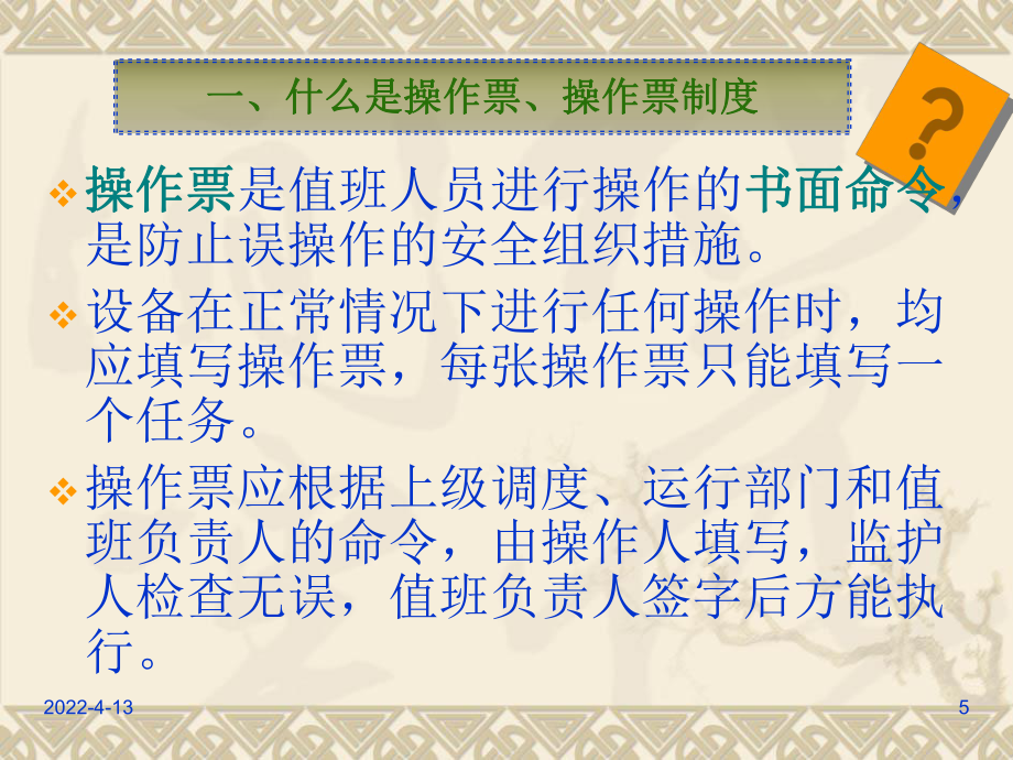 操作票工作票讲解_第5页