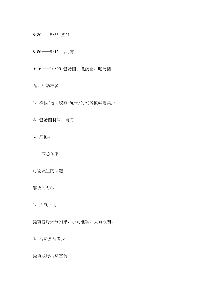 2021年防灾减灾周活动总结范文_第4页