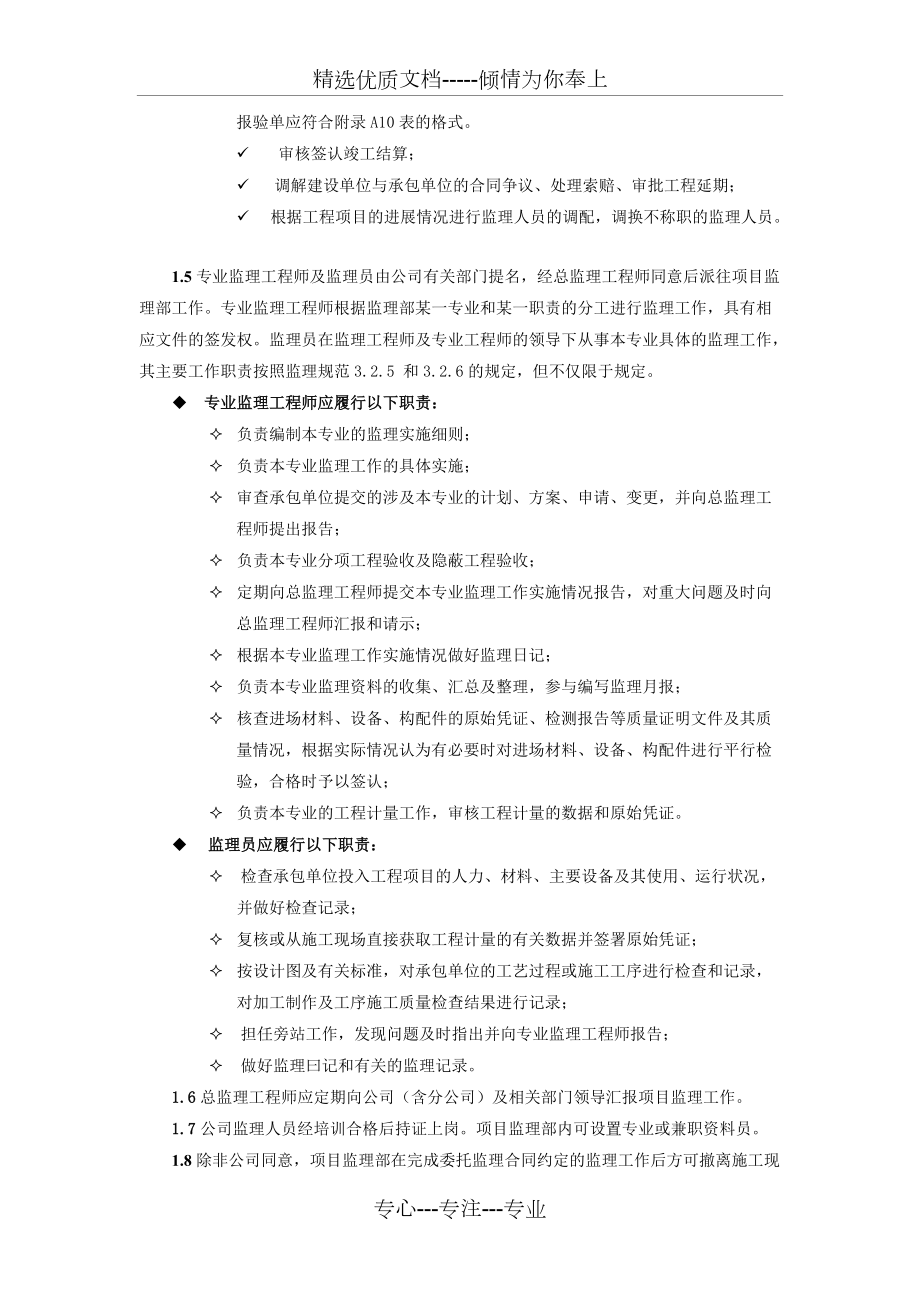 工程监理工作实施指引(共20页)_第5页