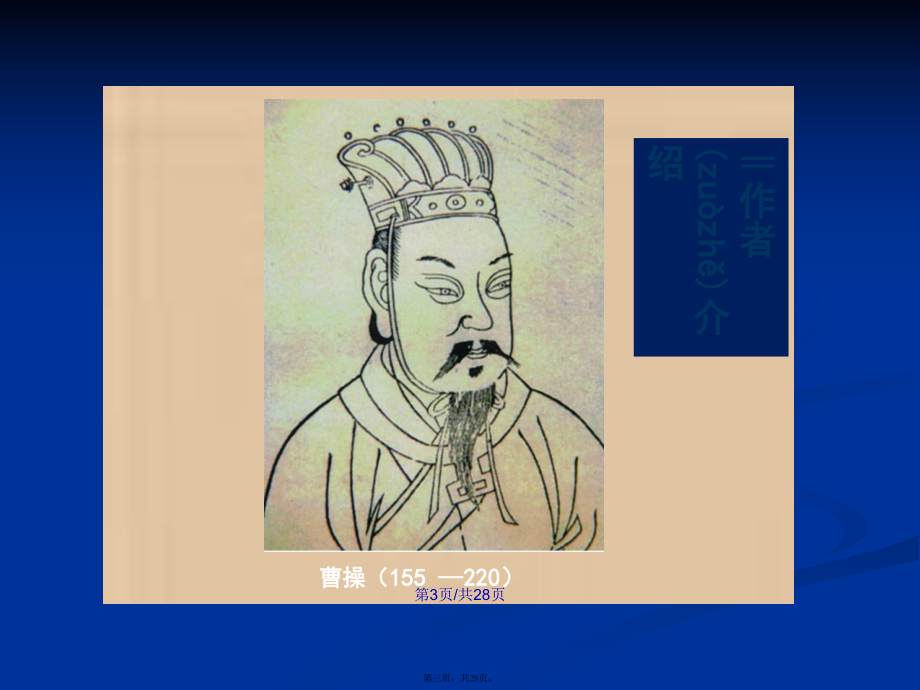 诗三首短歌行学习教案_第3页