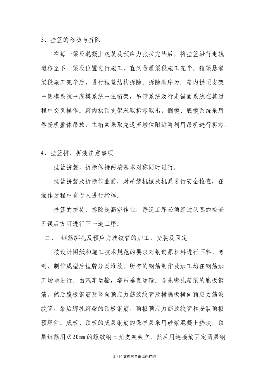 连续梁施工安全培训教材_第3页