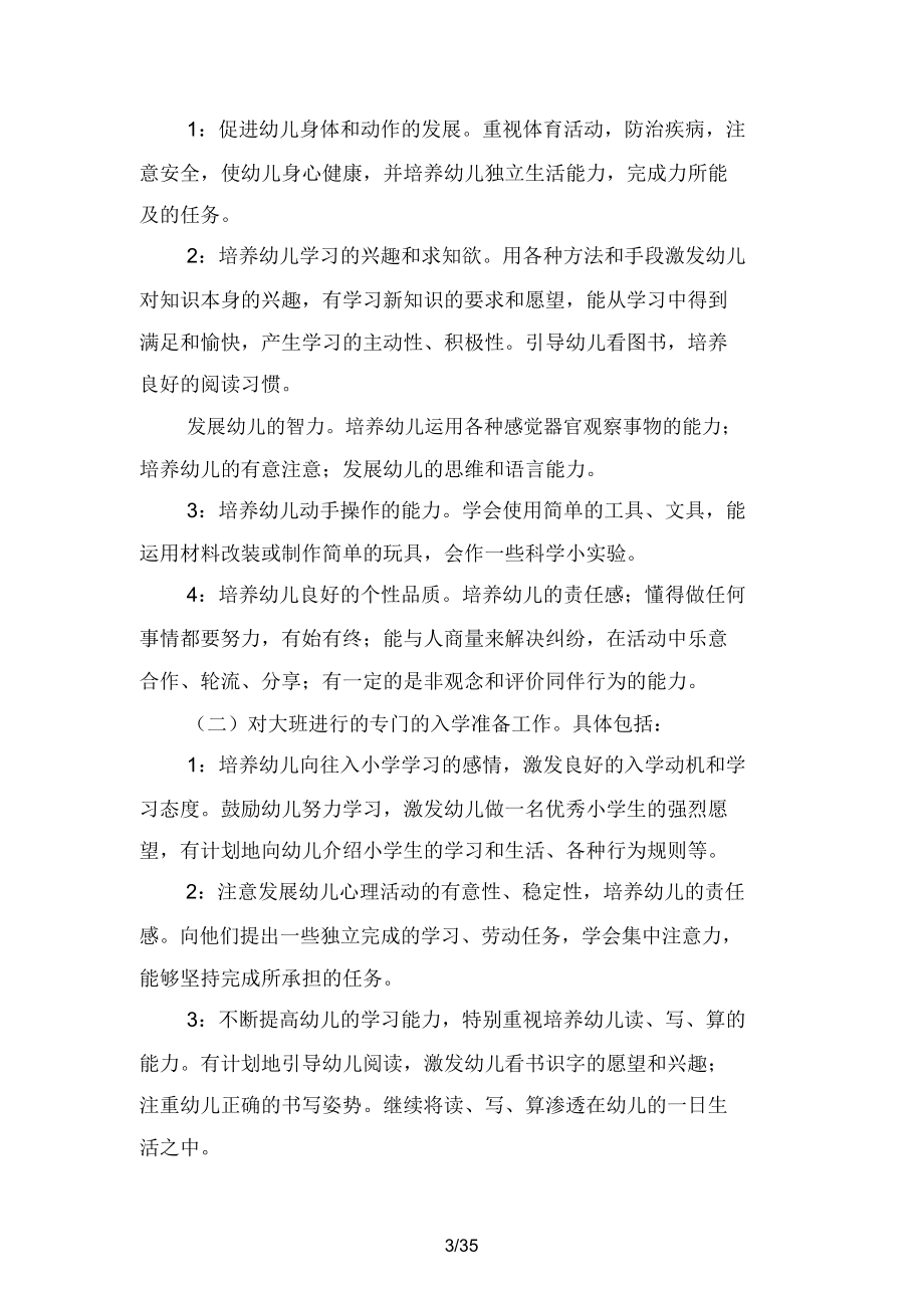 大班班务计划(四篇)_第3页
