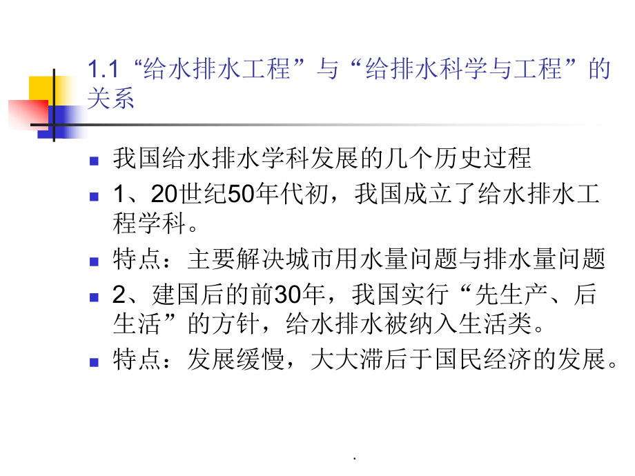 給水排水工程概論_第3頁