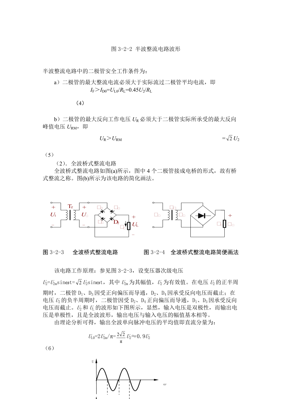 模電課程設(shè)計(jì)串聯(lián)型直流穩(wěn)壓電源的設(shè)計(jì)報(bào)告_第5頁