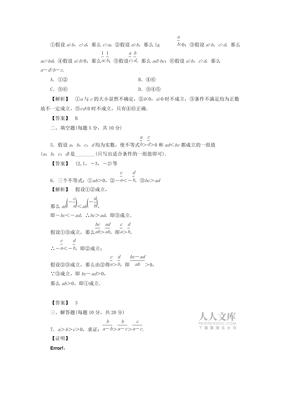 (整理版)第3章312節(jié)_第2頁(yè)