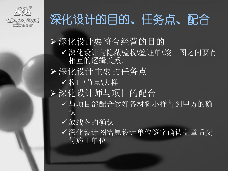 深化设计中的施工工艺_第2页