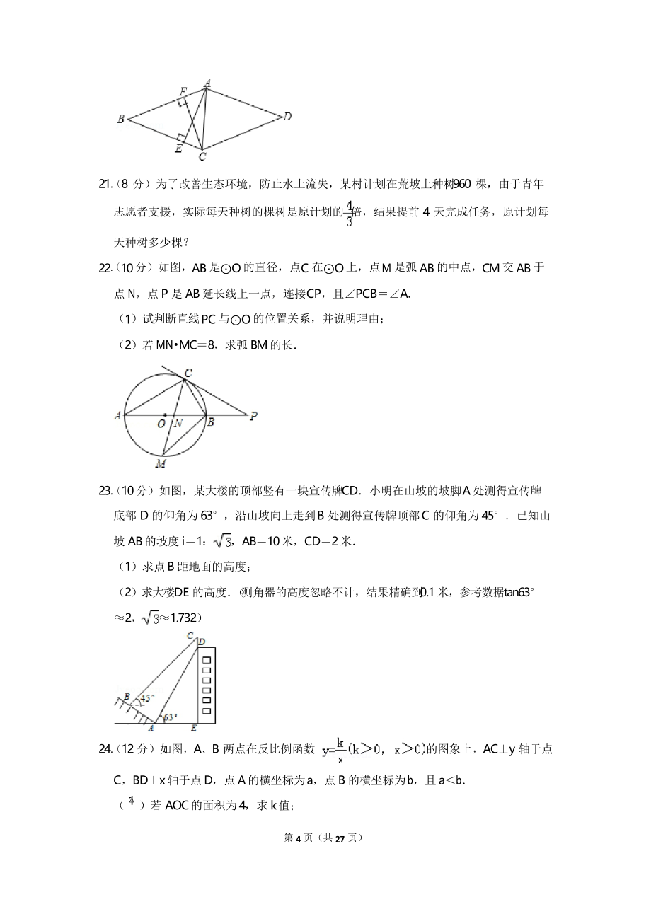 2019年江蘇省泰州市海陵區(qū)中考數(shù)學(xué)一模試卷_第4頁