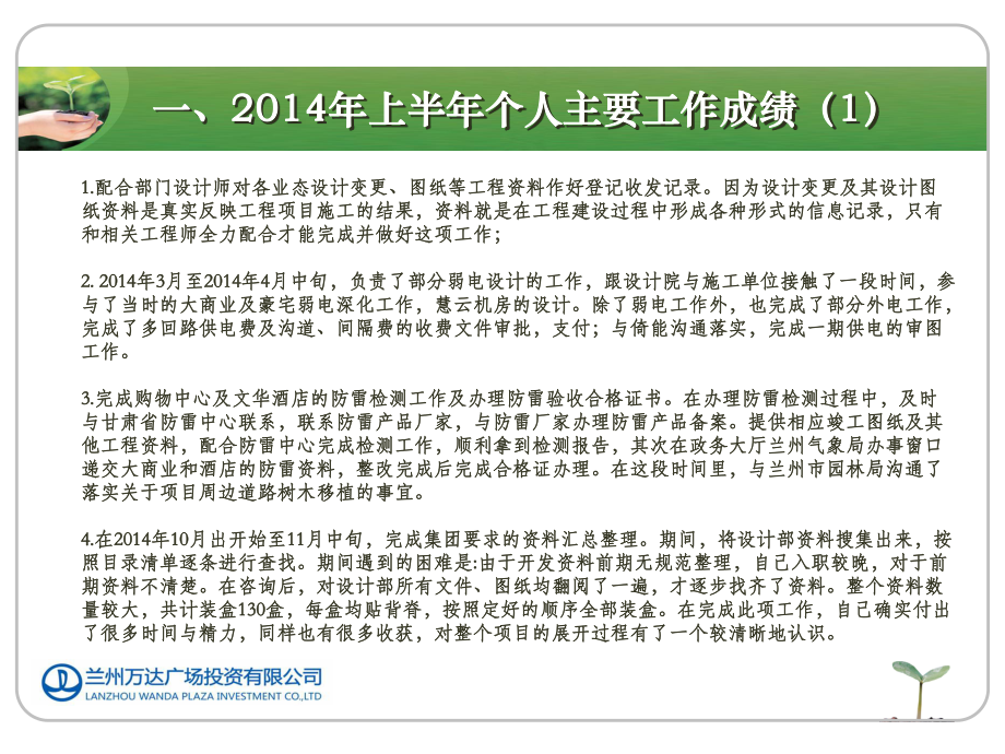 万达房地产个人年终总结_第3页