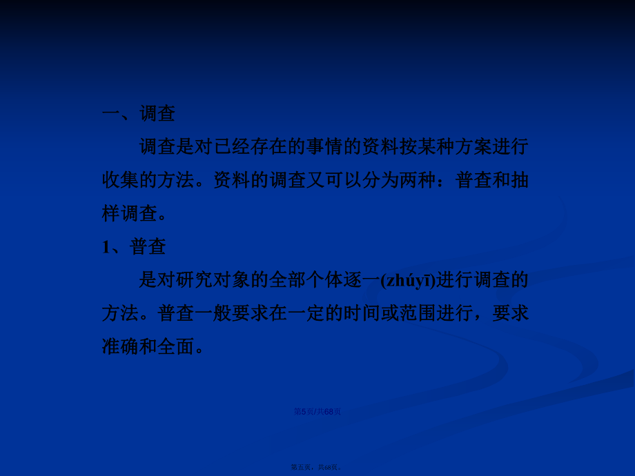 试验资料的整理与特征数的计学习教案_第5页