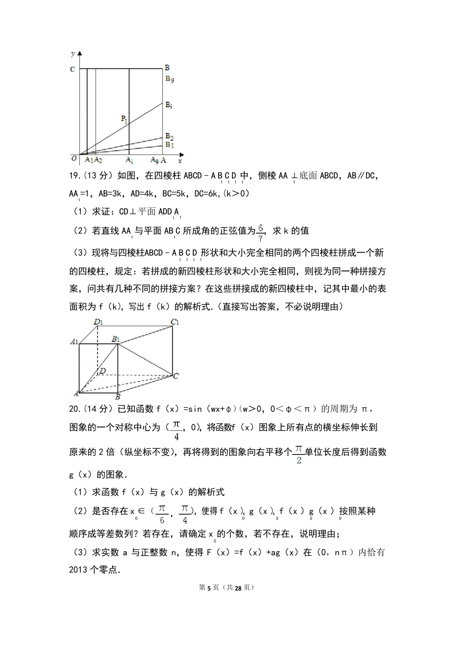 2013年福建省高考数学试卷(理科)_第5页
