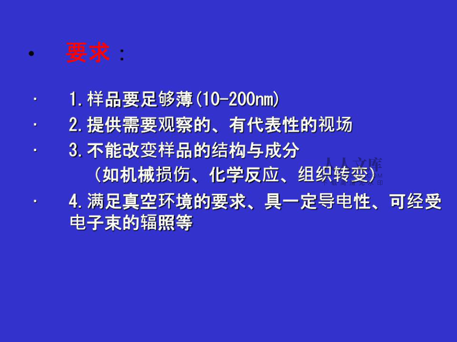 《EM樣品的制備》PPT課件.ppt_第2頁(yè)